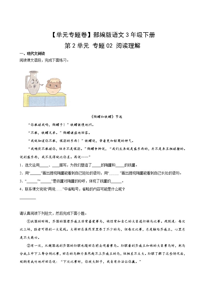 【单元专题卷】部编版语文3年级下册第2单元专题02阅读理解(含答案)02