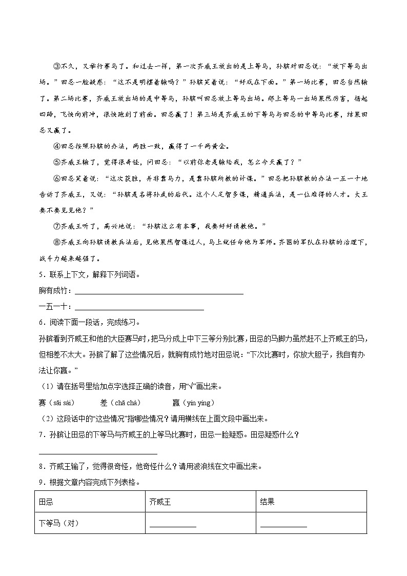 【单元专题卷】部编版语文3年级下册第2单元专题02阅读理解(含答案)03