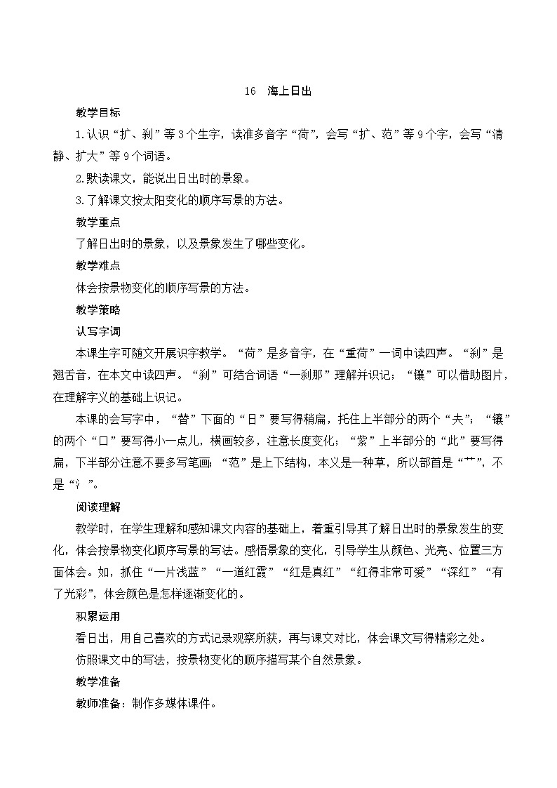 部编版语文四年级下册 第5单元 16《海上日出》课件+教案+练习01