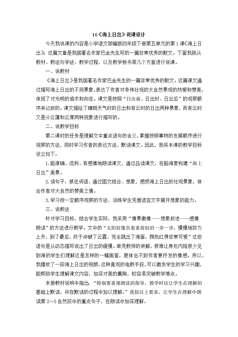 部编版语文四年级下册 第5单元 16《海上日出》课件+教案+练习01