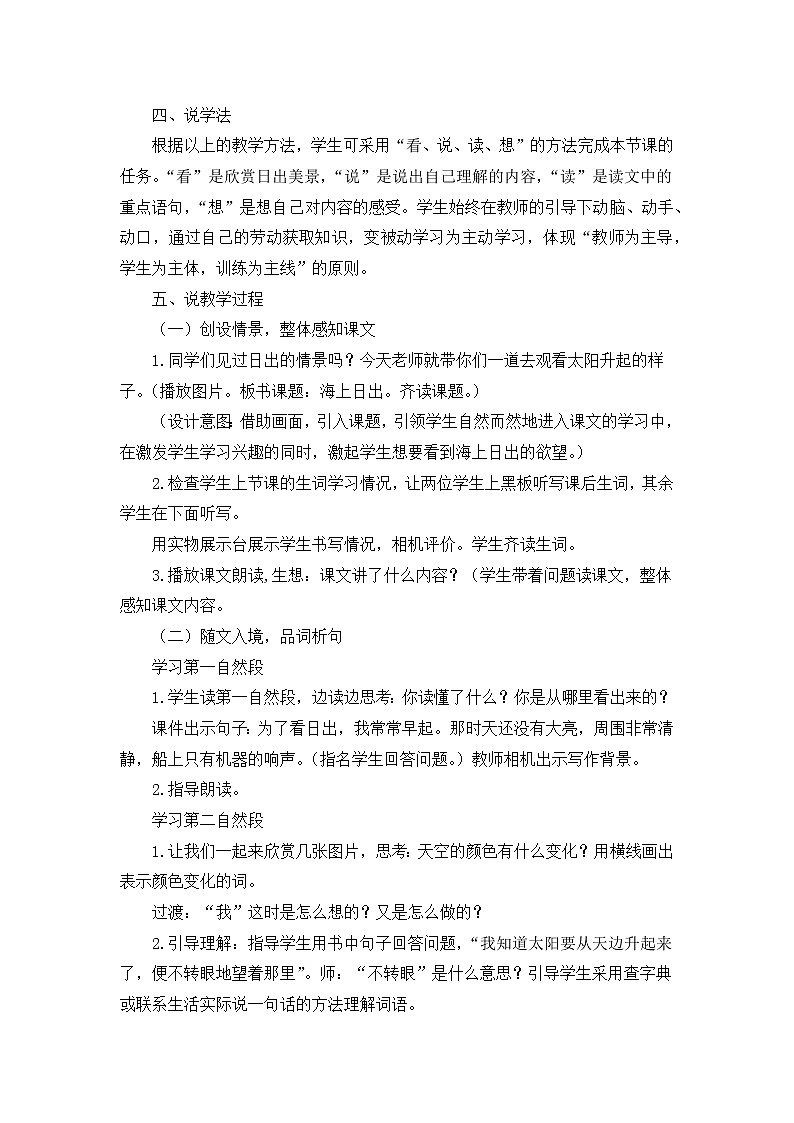 部编版语文四年级下册 第5单元 16《海上日出》课件+教案+练习02