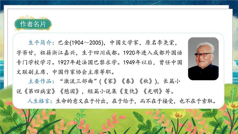 部编版语文四年级下册 第5单元 16《海上日出》课件+教案+练习04