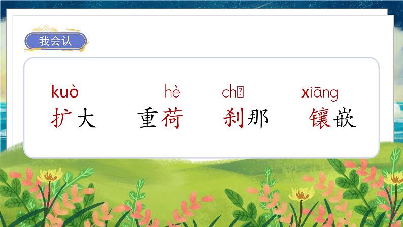 部编版语文四年级下册 第5单元 16《海上日出》课件+教案+练习06