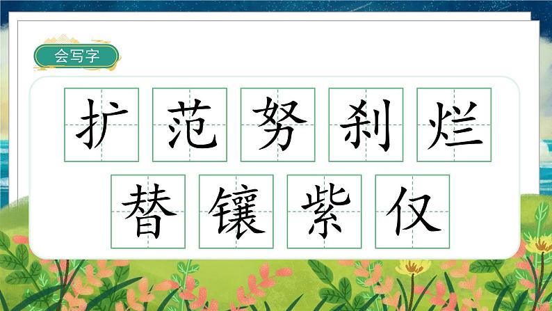 部编版语文四年级下册 第5单元 16《海上日出》课件+教案+练习08
