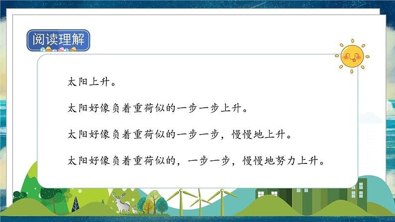 部编版语文四年级下册 第5单元 16《海上日出》课件+教案+练习05