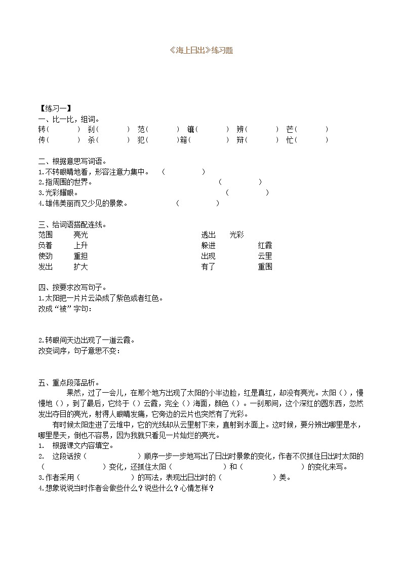 部编版语文四年级下册 第5单元 16《海上日出》课件+教案+练习01
