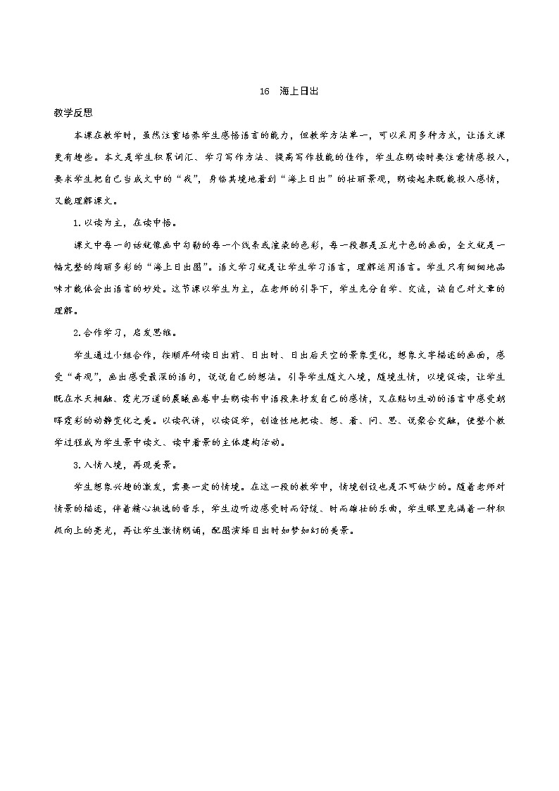 部编版语文四年级下册 第5单元 16《海上日出》课件+教案+练习01