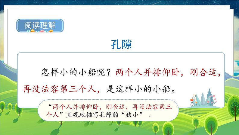 部编版语文四年级下册 第5单元 17《记金华的双龙洞》课件+教案+练习05