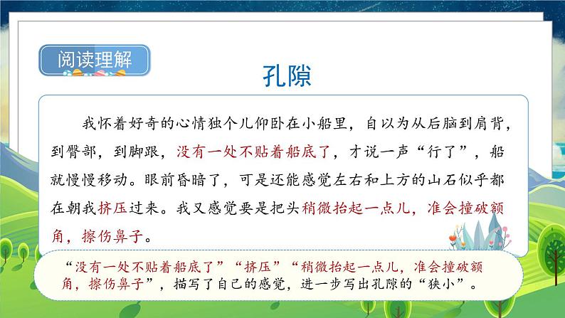 部编版语文四年级下册 第5单元 17《记金华的双龙洞》课件+教案+练习06