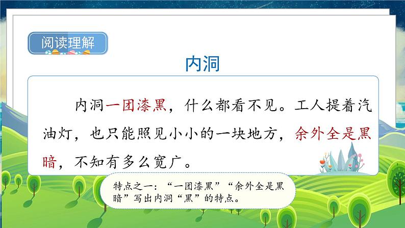 部编版语文四年级下册 第5单元 17《记金华的双龙洞》课件+教案+练习07