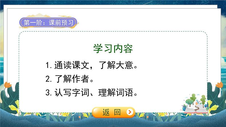 部编版语文四年级下册 第5单元 17《记金华的双龙洞》课件+教案+练习02