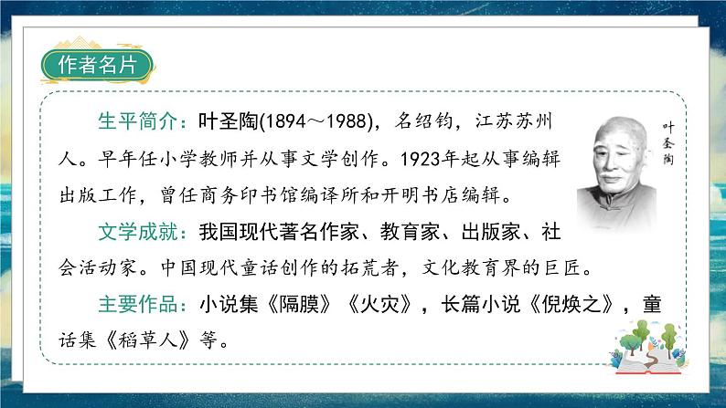 部编版语文四年级下册 第5单元 17《记金华的双龙洞》课件+教案+练习04