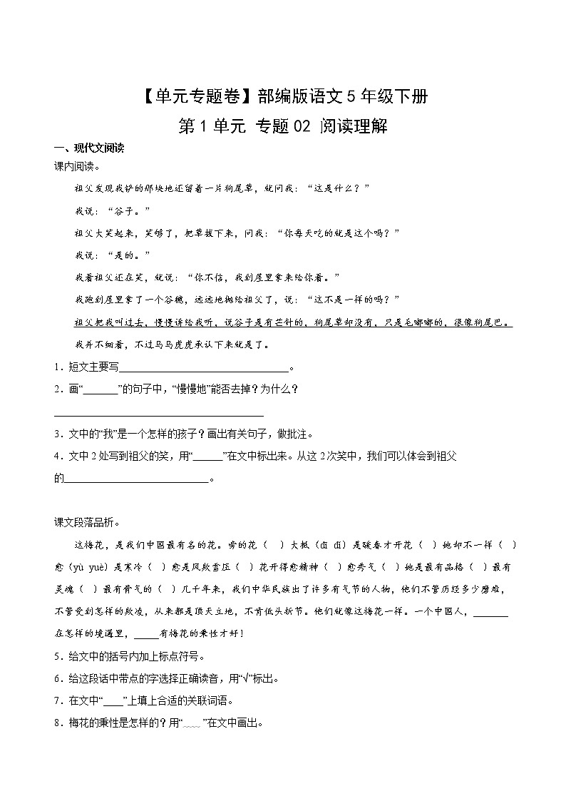 【单元专题卷】部编版语文5年级下册第1单元专题02阅读理解(含答案)02