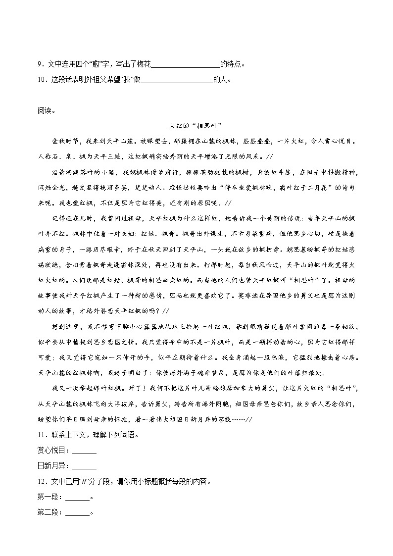 【单元专题卷】部编版语文5年级下册第1单元专题02阅读理解(含答案)03