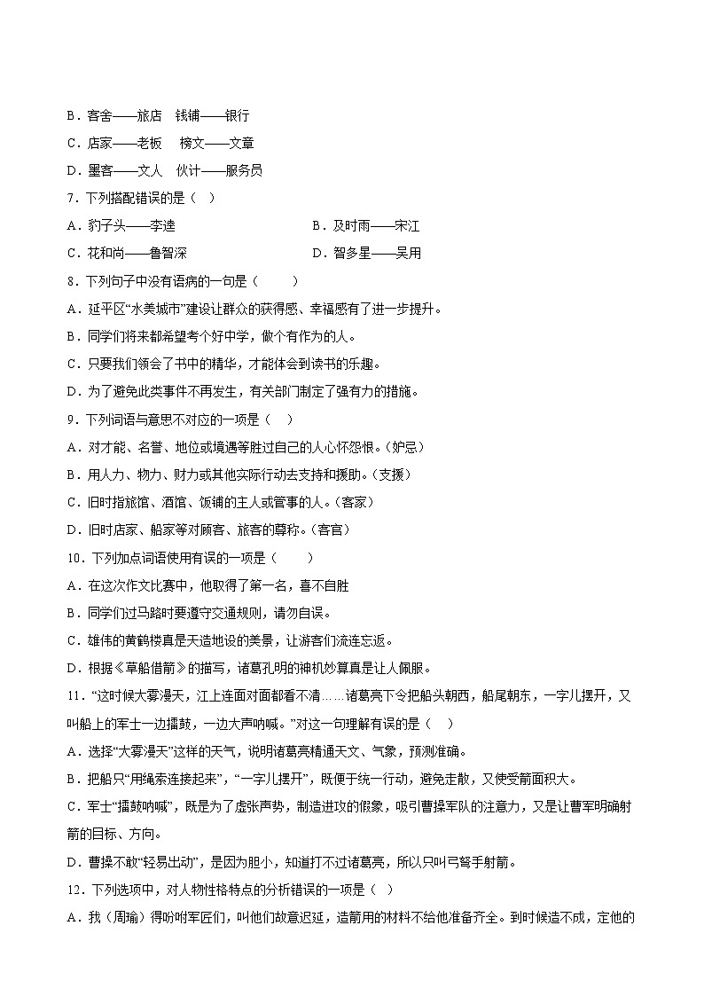 【单元专题卷】部编版语文5年级下册第2单元专题01字词句(含答案)03