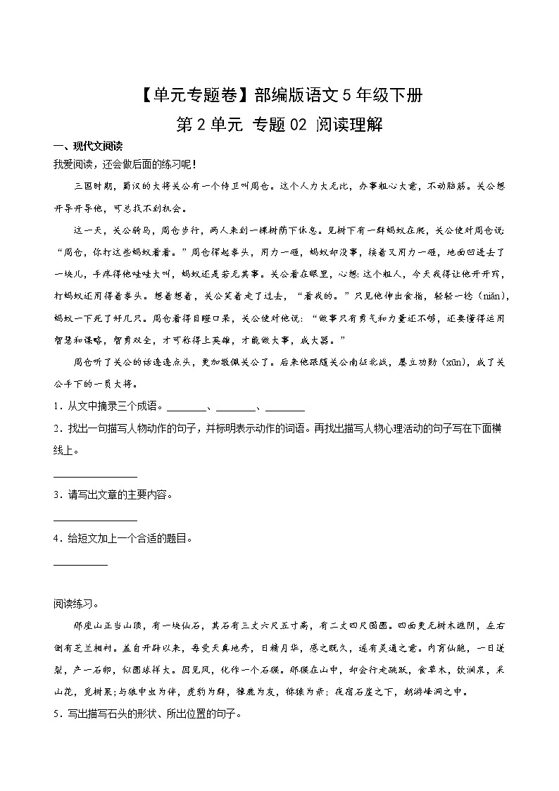 【单元专题卷】部编版语文5年级下册第2单元专题02阅读理解(含答案)02