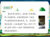 部编版语文四年级下册 第5单元 《习作例文：颐和园、七月的天山》课件+教案