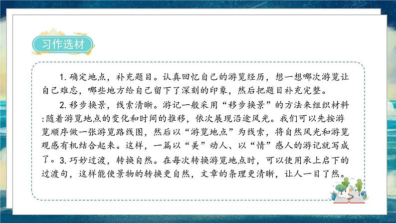 《习作五：游》课件第4页