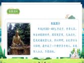部编版语文四年级下册 第6单元 18《文言文二则》课件+教案