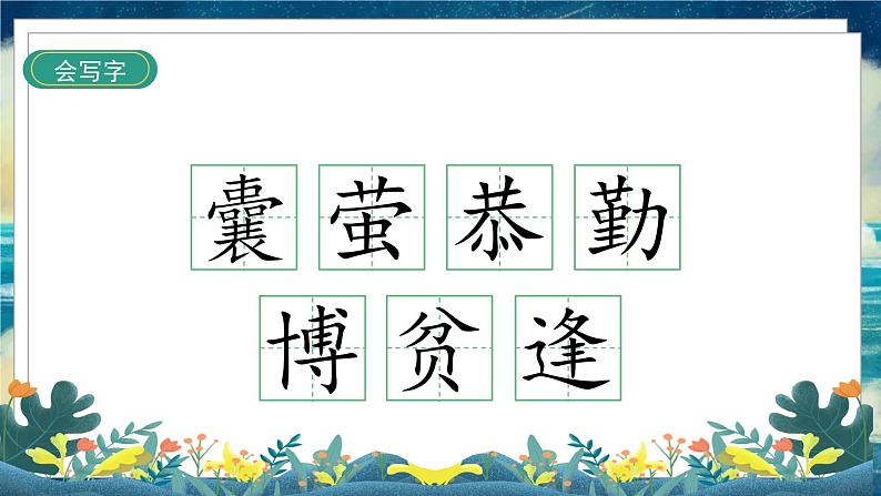 部编版语文四年级下册 第6单元 18《文言文二则》课件+教案08