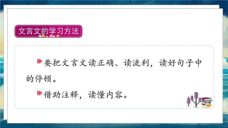 部编版语文四年级下册 第6单元 18《文言文二则》课件+教案02