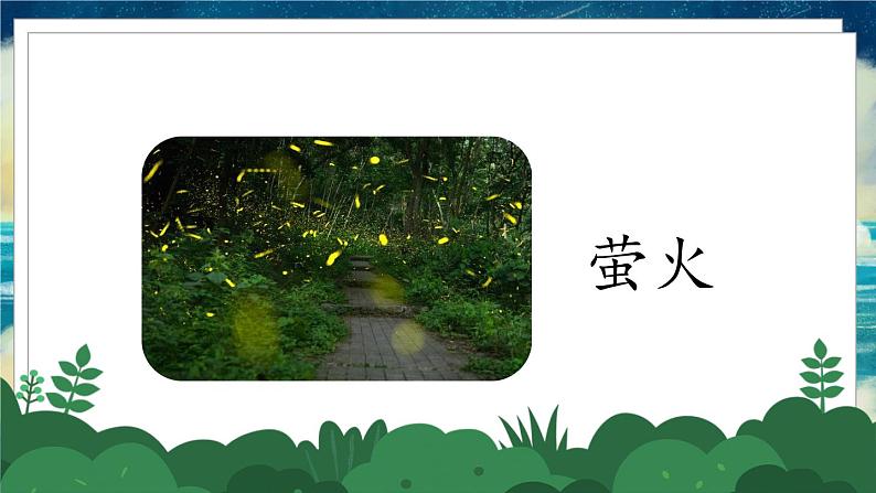 部编版语文四年级下册 第6单元 18《文言文二则》课件+教案06