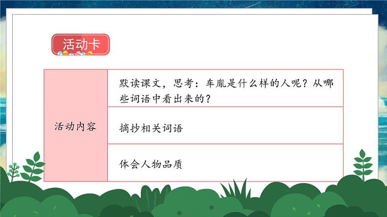 部编版语文四年级下册 第6单元 18《文言文二则》课件+教案07