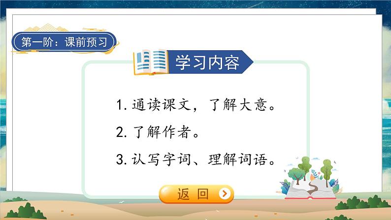 部编版语文四年级下册 第6单元 19《小英雄雨来》课件+教案+练习02