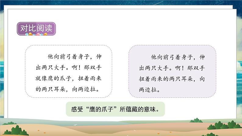 部编版语文四年级下册 第6单元 19《小英雄雨来》课件+教案+练习04