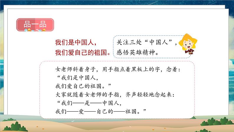 部编版语文四年级下册 第6单元 19《小英雄雨来》课件+教案+练习08