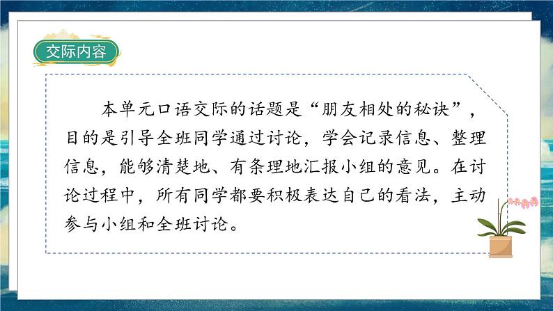 部编版语文四年级下册 第6单元 《口语交际六：朋友相处的秘诀》课件+教案02