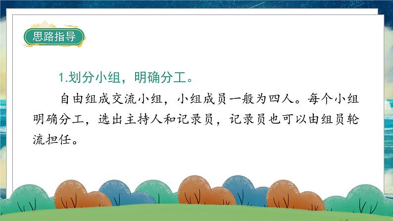 部编版语文四年级下册 第6单元 《口语交际六：朋友相处的秘诀》课件+教案03