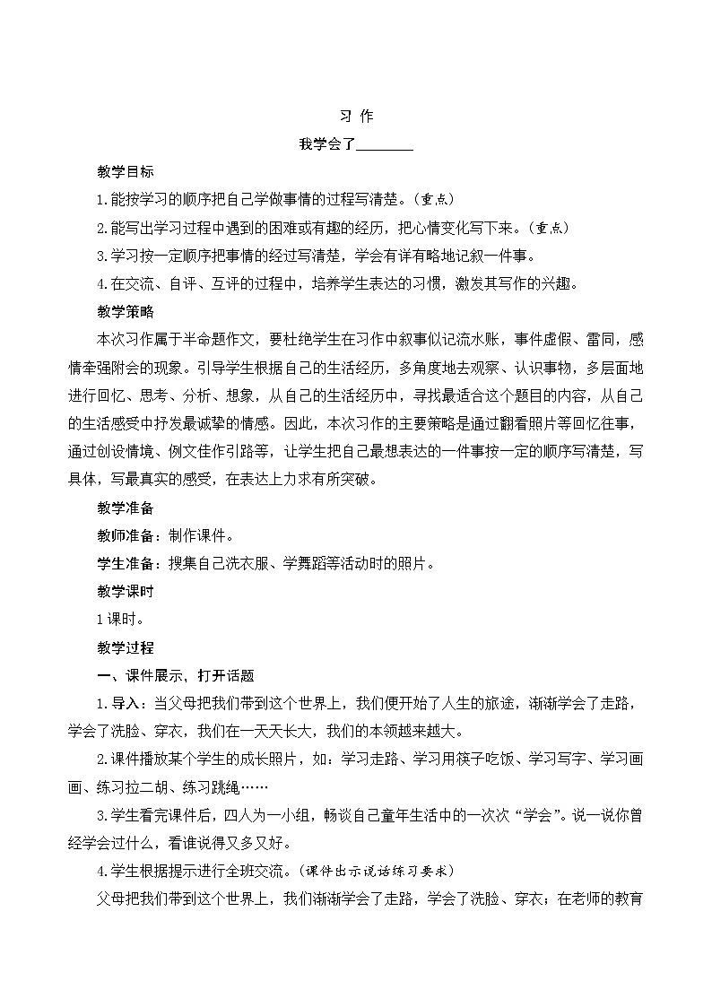 《习作六：我学会了》教案第1页