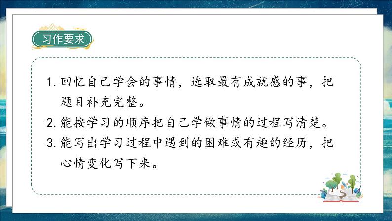 《习作六：我学会了》课件第2页