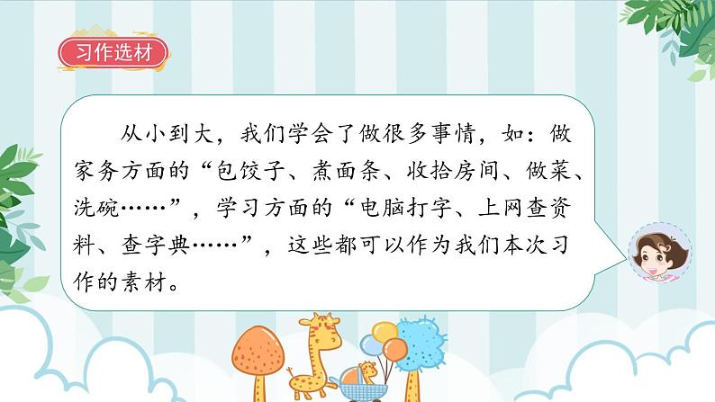 《习作六：我学会了》课件第3页