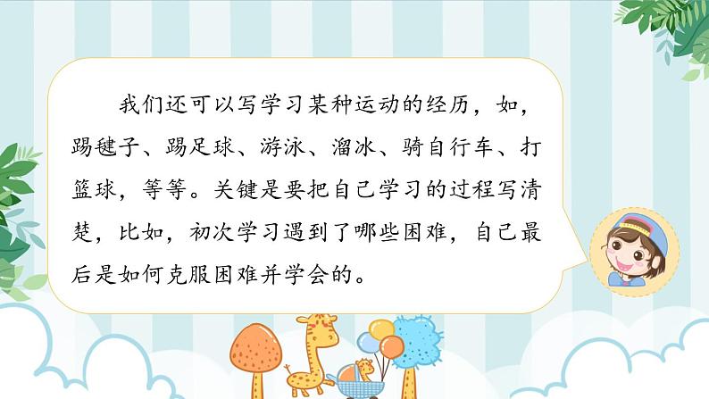 《习作六：我学会了》课件第4页