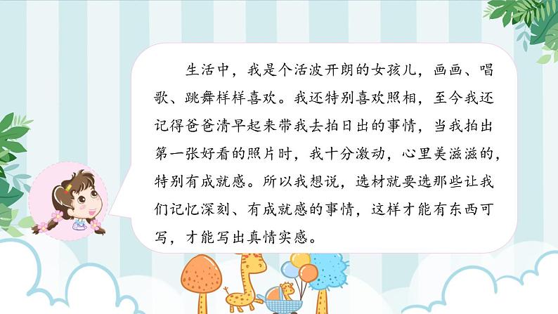 《习作六：我学会了》课件第5页