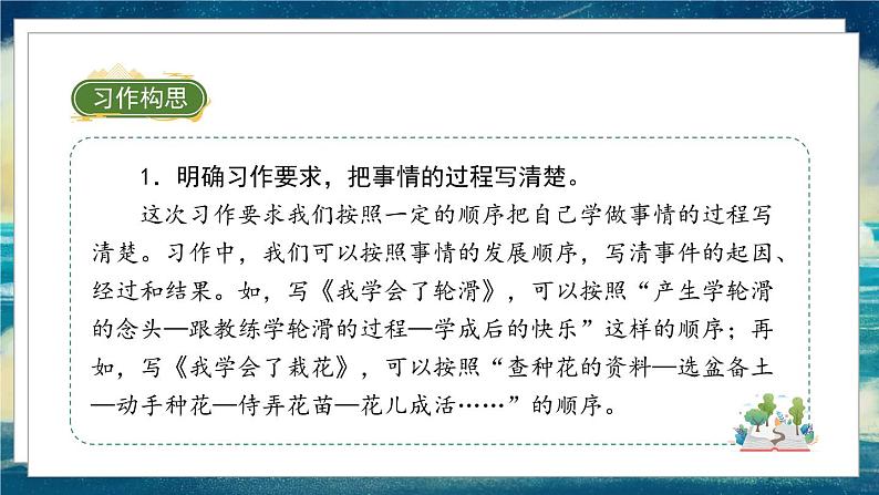 《习作六：我学会了》课件第7页