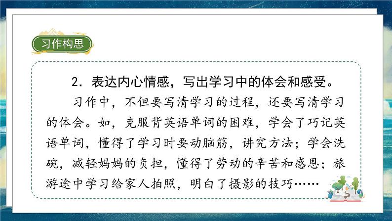 《习作六：我学会了》课件第8页