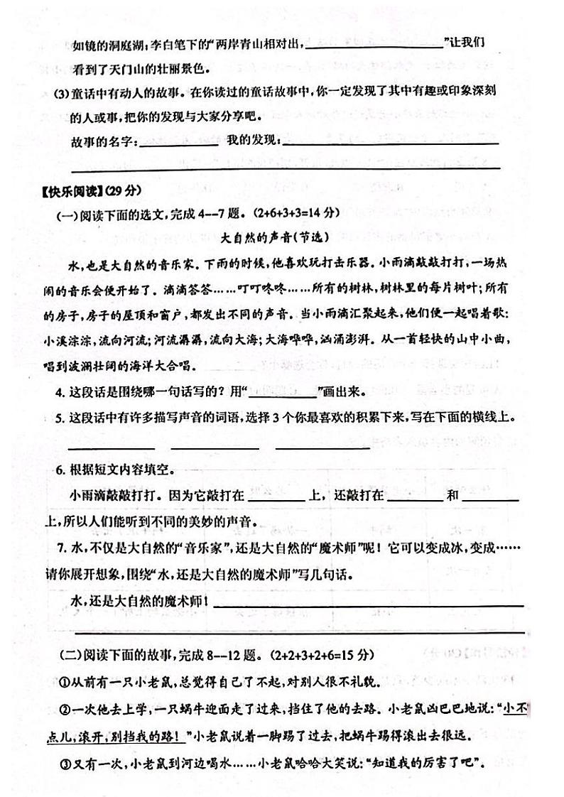 辽宁省葫芦岛市绥中县2022-2023学年三年级上学期期末语文试题02