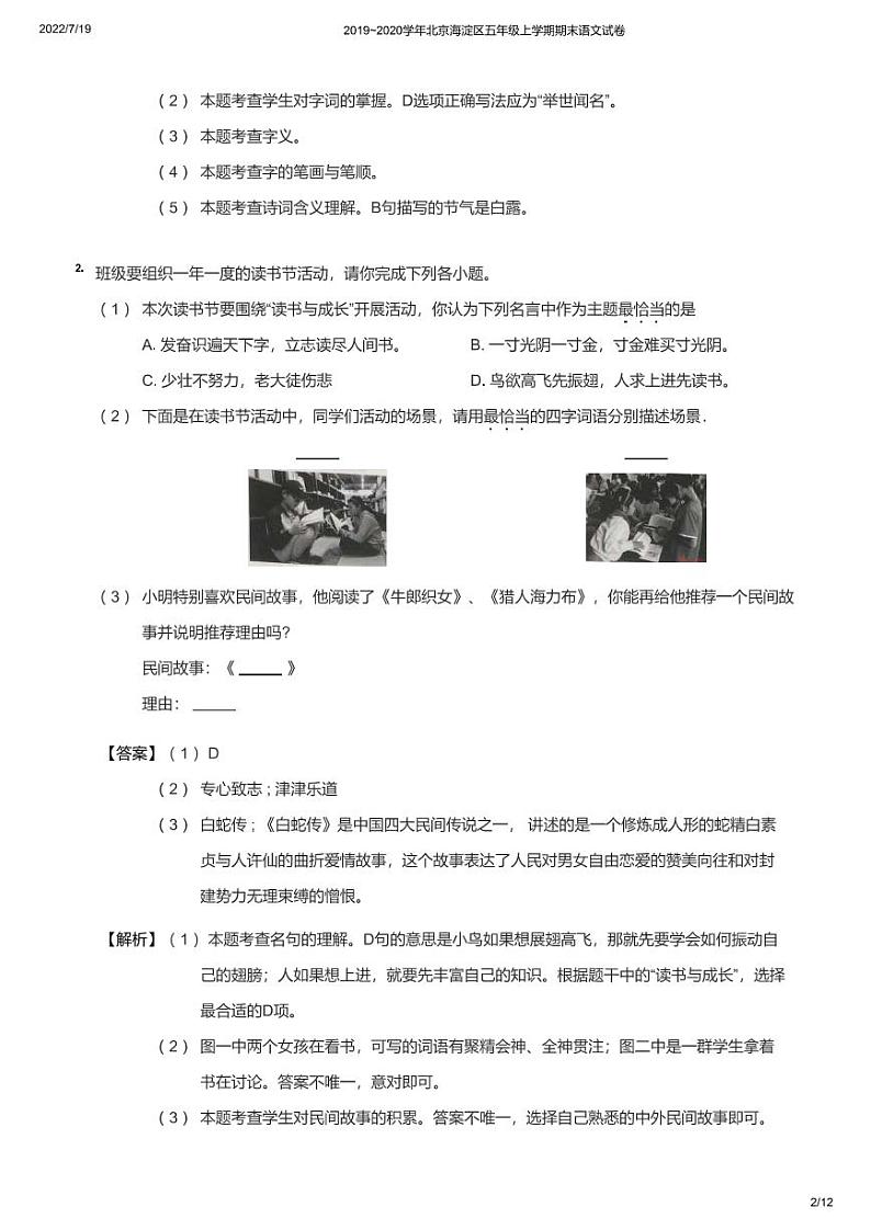 2019~2020学年北京海淀区五年级上学期期末部编版 语文试卷(详解答案版)第2页