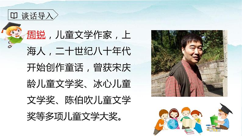 人教部编版三年级语文下册25《慢性子裁缝和急性子顾客》第一课时PPT课件+教学设计+音频素材03