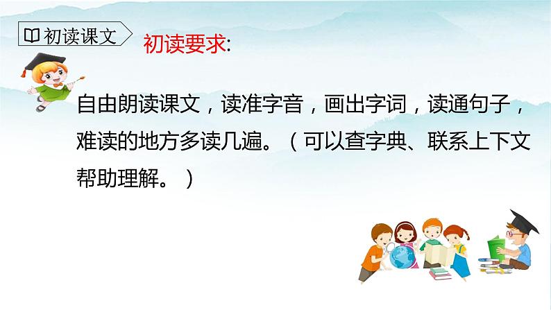 人教部编版三年级语文下册25《慢性子裁缝和急性子顾客》第一课时PPT课件+教学设计+音频素材04