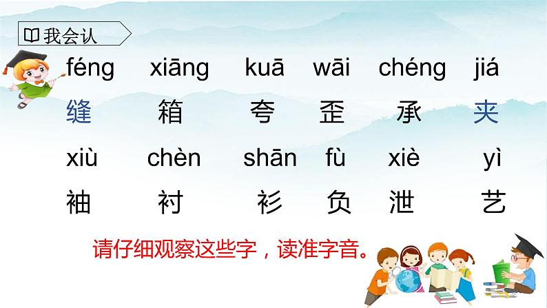 人教部编版三年级语文下册25《慢性子裁缝和急性子顾客》第一课时PPT课件+教学设计+音频素材05