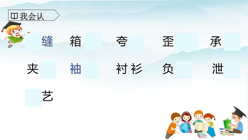 人教部编版三年级语文下册25《慢性子裁缝和急性子顾客》第一课时PPT课件+教学设计+音频素材06