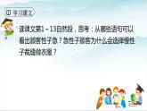 人教部编版三年级语文下册25《慢性子裁缝和急性子顾客》第二课时PPT课件+教学设计