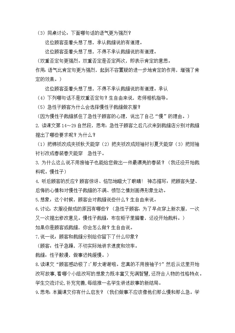 人教部编版三年级语文下册  慢性子裁缝和急性子顾客 第二课时教学设计(2)第2页