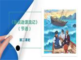 人教六下《鲁宾逊漂流记》（节选）第2课时课件PPT