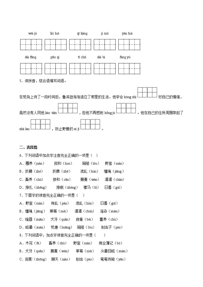 【单元专题卷】部编版语文6年级下册第2单元专题01字词句(含答案)03