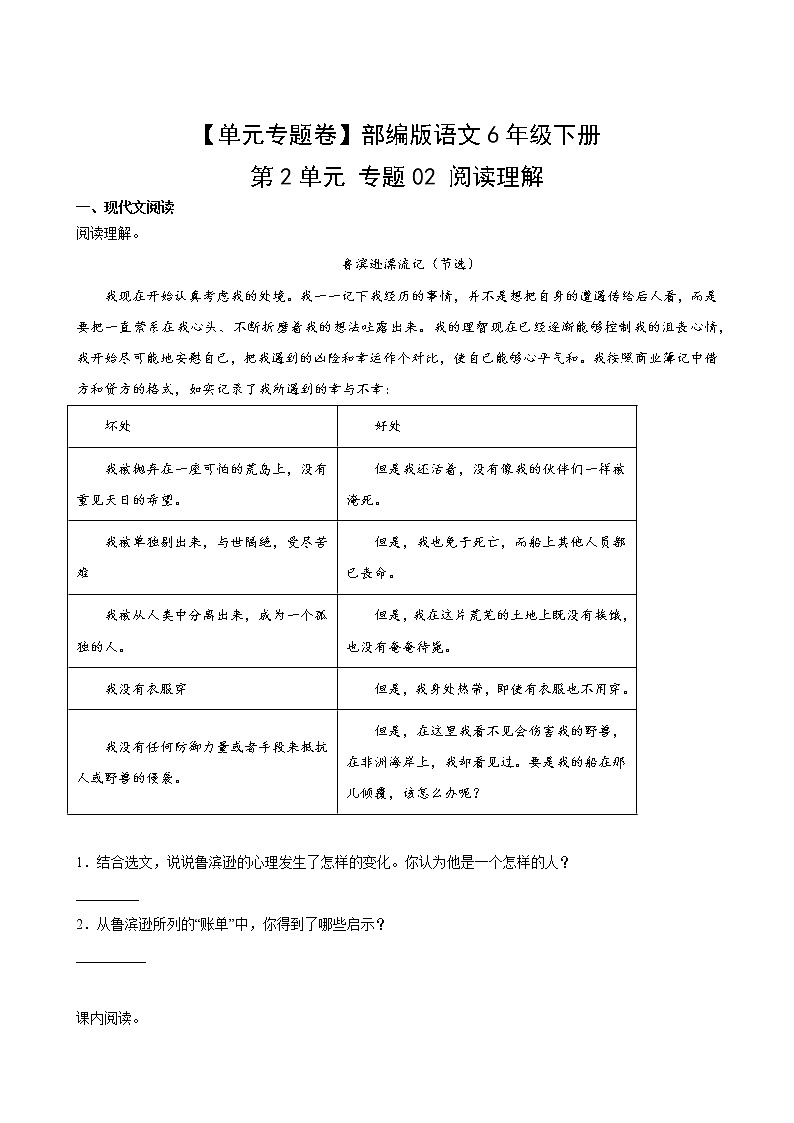 【单元专题卷】部编版语文6年级下册第2单元专题02阅读理解(含答案)02
